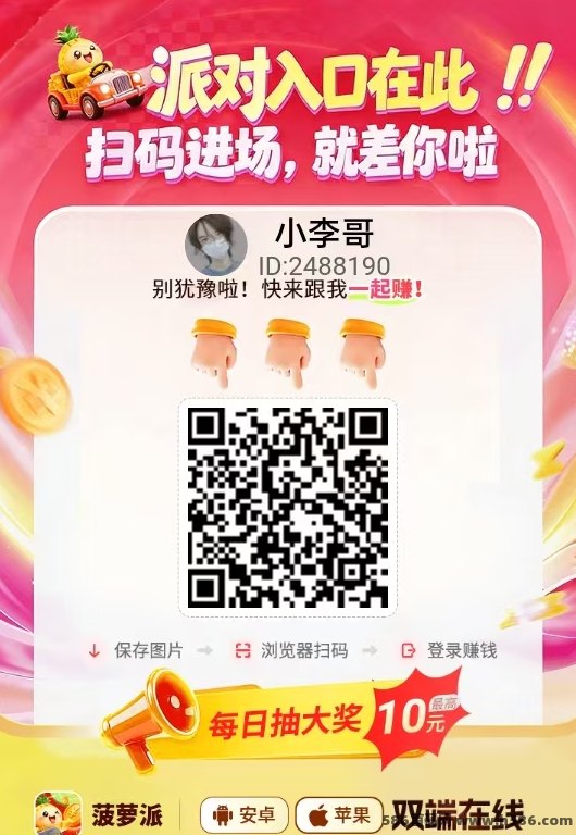 菠萝派夺宝系列，今日刚出，新平台放水，每天几十块