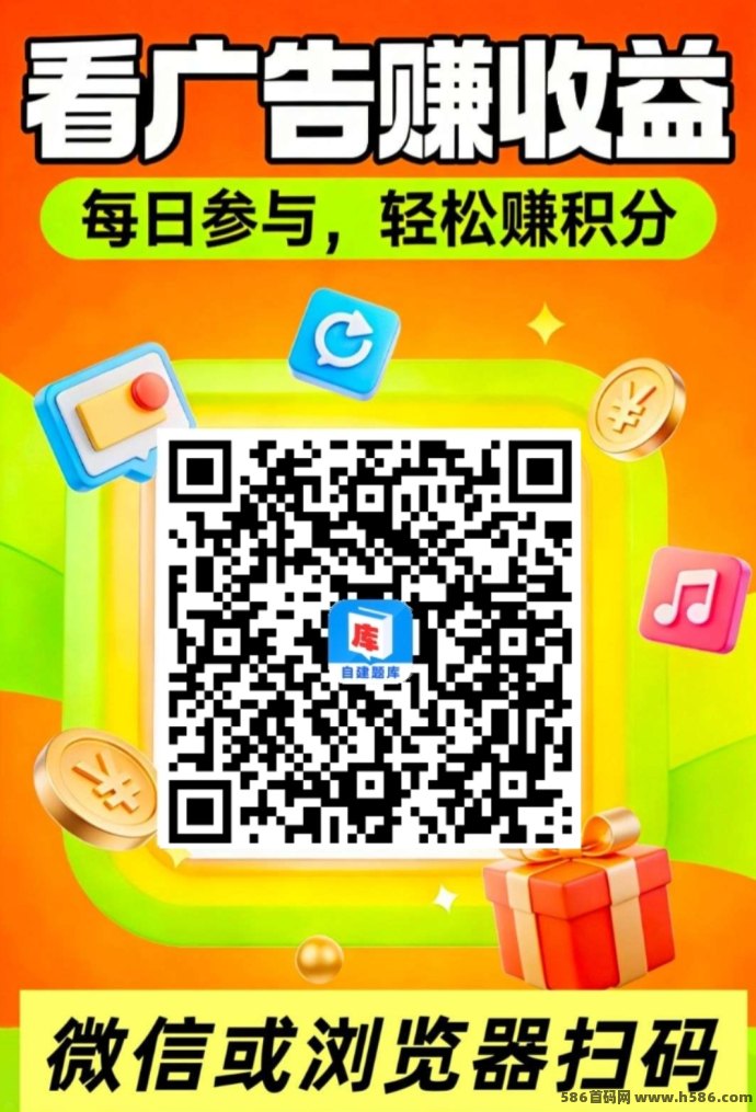 题库高价积分兑换，单机日赚30-50，多机收溢高！