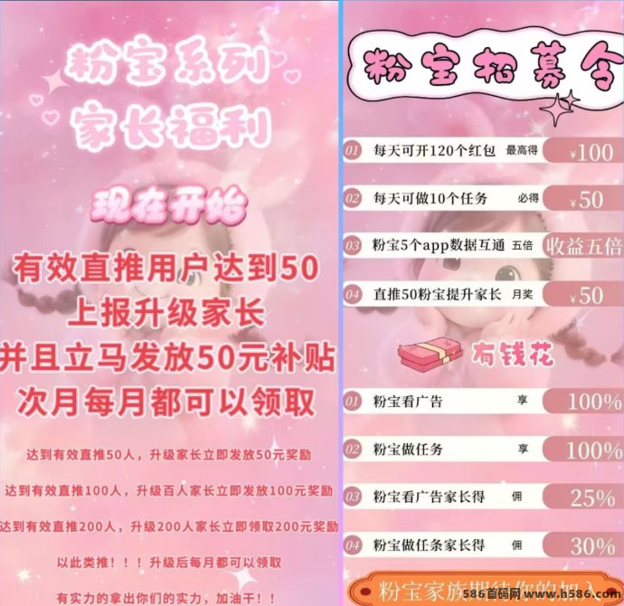 粉宝广告任务：日赚20-50，奖励丰厚，家长福利升级！