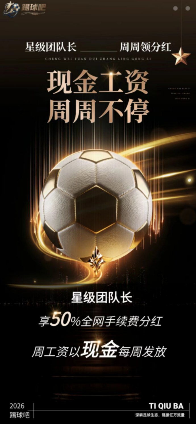 踢球吧首码攻略：团队扶持，收溢轻松到手