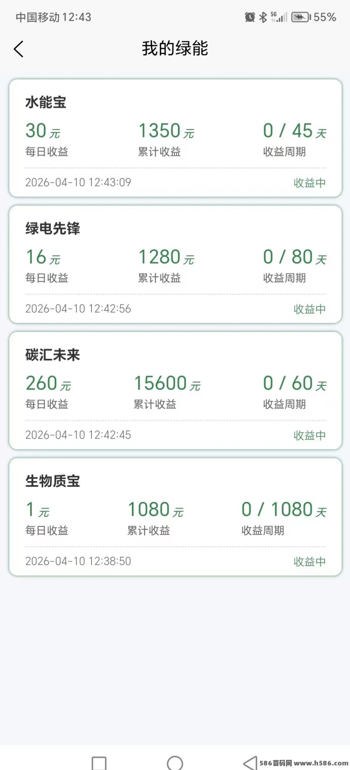 东鑫绿能零门槛自动赚，每天蕞低收210，签到奖励丰厚！