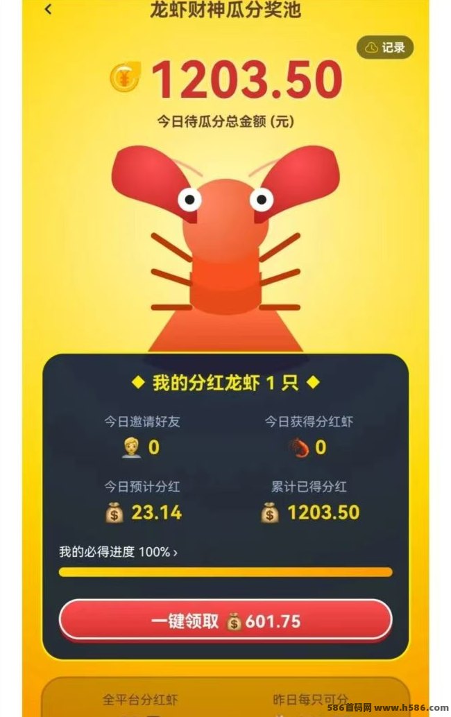 疯狂小龙虾首码玩法攻略：步数变现+养虾合成，碎片时间轻松赚零花钱