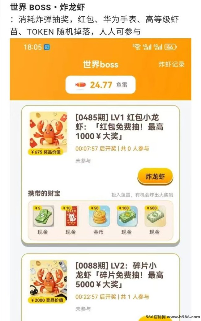 疯狂小龙虾首码玩法攻略：步数变现+养虾合成，碎片时间轻松赚零花钱