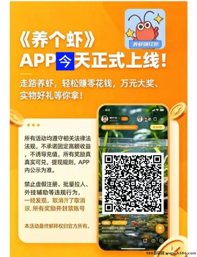 疯狂小龙虾首码玩法攻略：步数变现+养虾合成，碎片时间轻松赚零花钱
