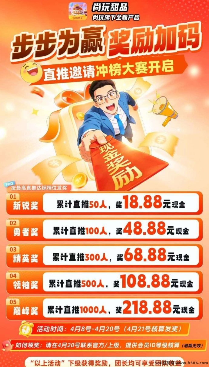 尚玩甜品新上线：广告高保底，高额补贴，新品上线！