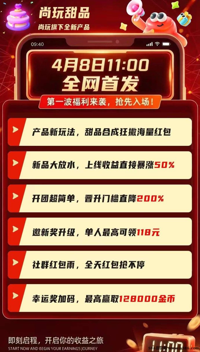 尚玩甜品新上线：广告高保底，高额补贴，新品上线！