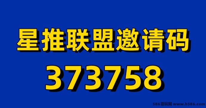 星推联盟全攻略，拉新赚米一步到位！