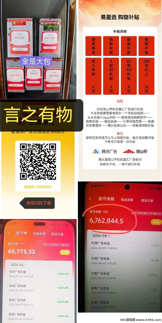 粉宝小筑：广告任务轻松做，升级天天领奖励！