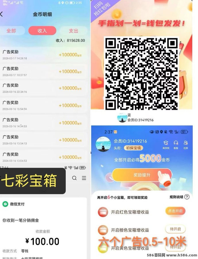 粉宝小筑：广告任务轻松做，升级天天领奖励！