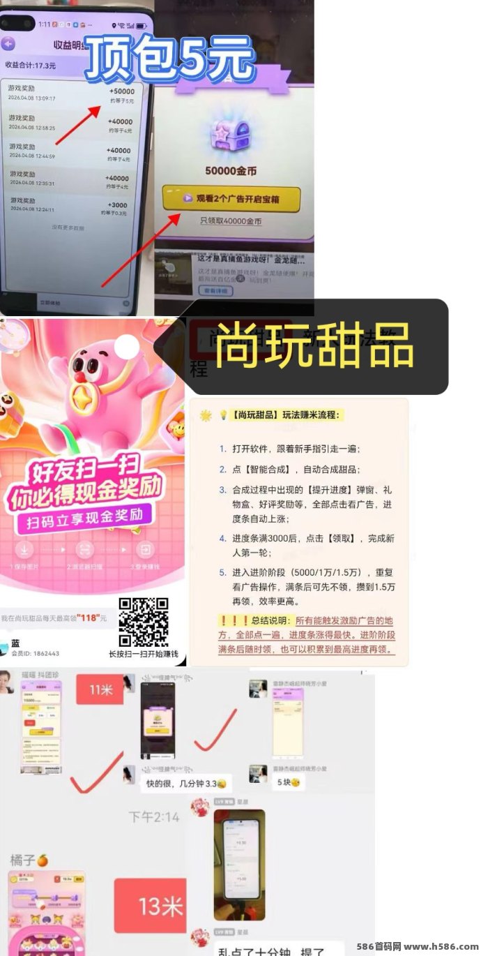 粉宝小筑：广告任务轻松做，升级天天领奖励！