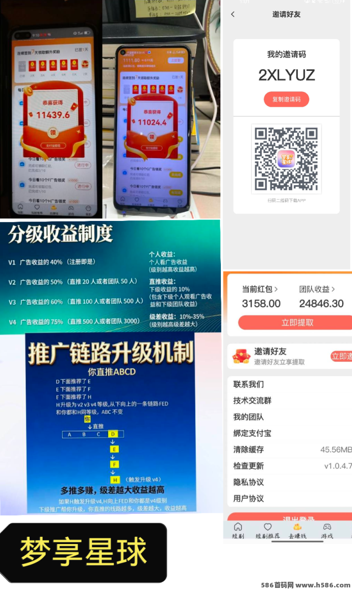 梦享星球首码上线：每天看广告轻松赚收溢，顶包可达30