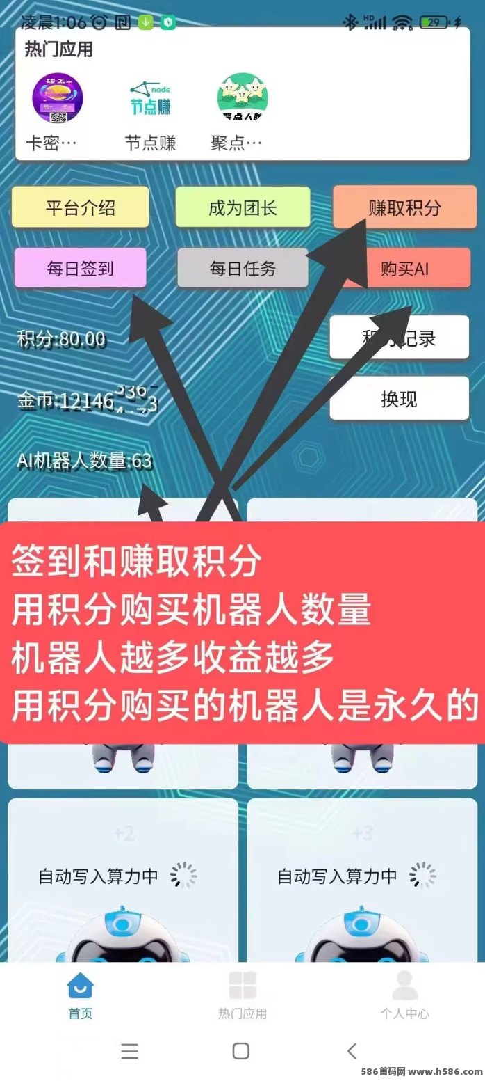 慧算宝副业玩法：零撸AI算力，轻松日赚无压力！