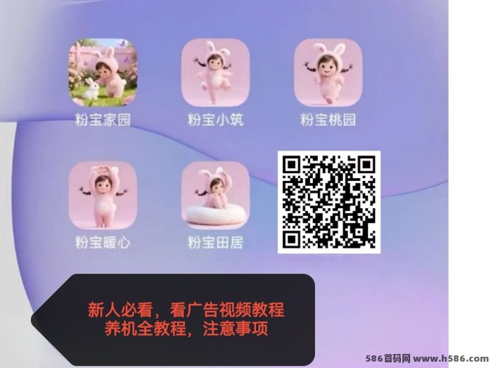 粉宝广告新玩法：日赚20-50，任务5米起，家长等级奖励丰厚！