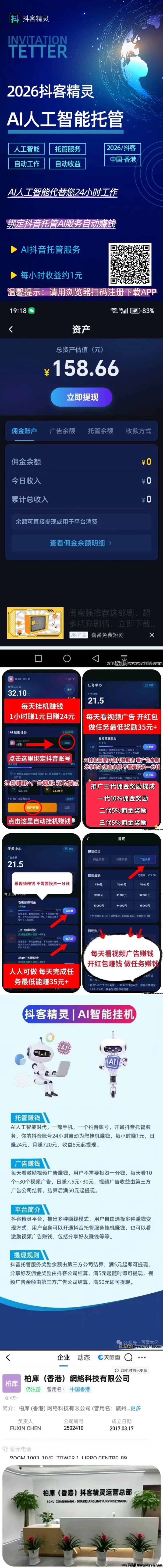 抖客精灵：自动挂机浏览，碎片时间轻松赚零花钱，低门槛稳定提取！