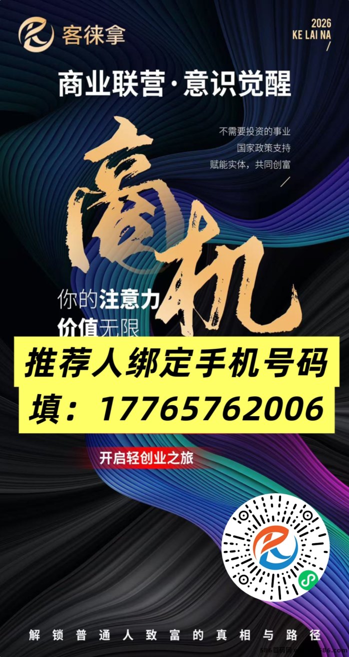 客徕商城广告新模式攻略：单线公排躺赚20层高收溢！
