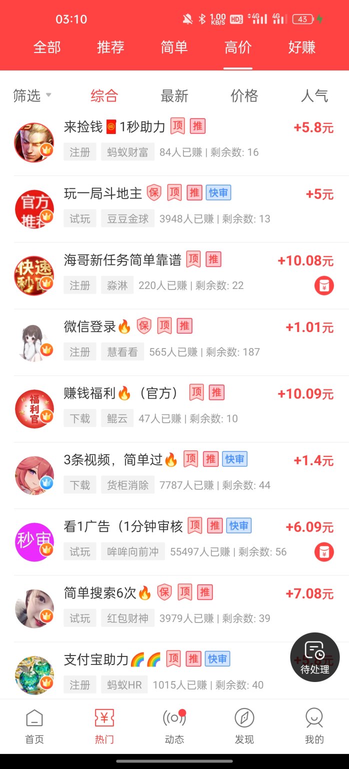 ​赚钱了App全攻略，零门槛发任务与高价任务轻松赚米！