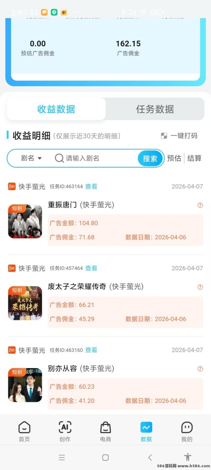 王牌智媒：快手短剧看广告，単机每天轻松赚30+