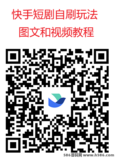 王牌智媒首码上线！快手短剧玩法，単机日入30+，附详细教程！