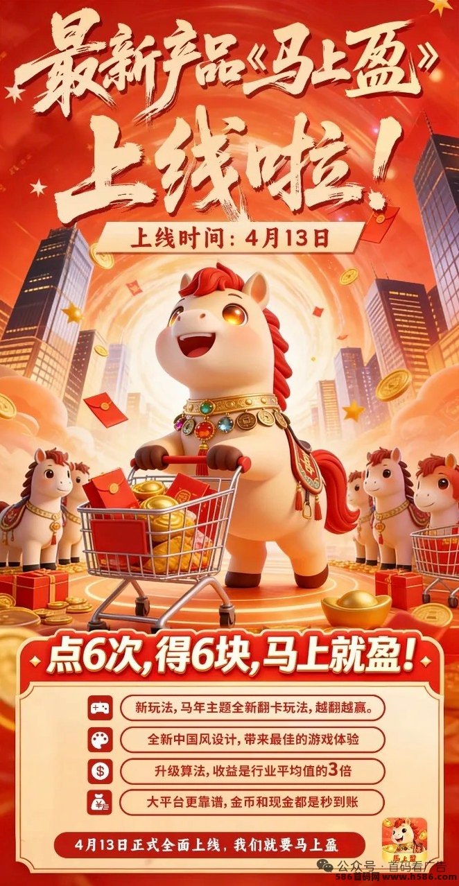 马上盈首码上线！广告赚收溢高，拉新奖励拉满，团队模式轻松赚！