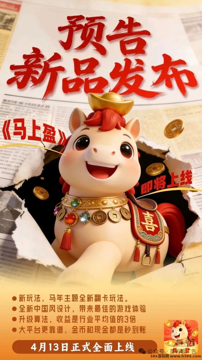 马上盈首码上线！广告赚收溢高，拉新奖励拉满，团队模式轻松赚！