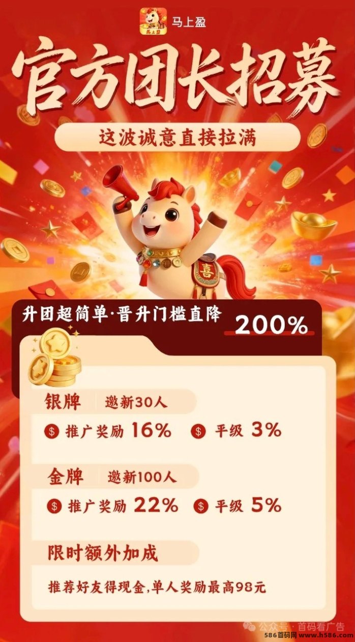 马上盈首码上线！广告赚收溢高，拉新奖励拉满，团队模式轻松赚！