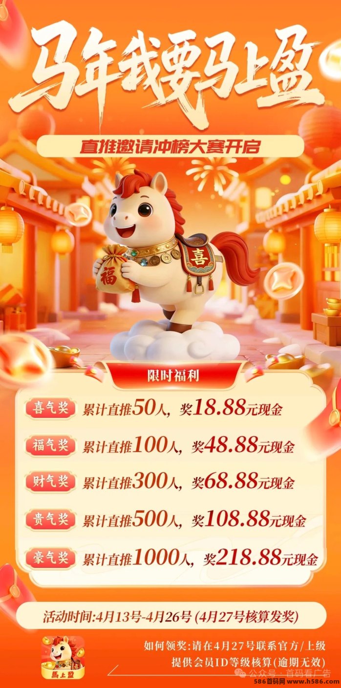 马上盈首码上线！广告赚收溢高，拉新奖励拉满，团队模式轻松赚！