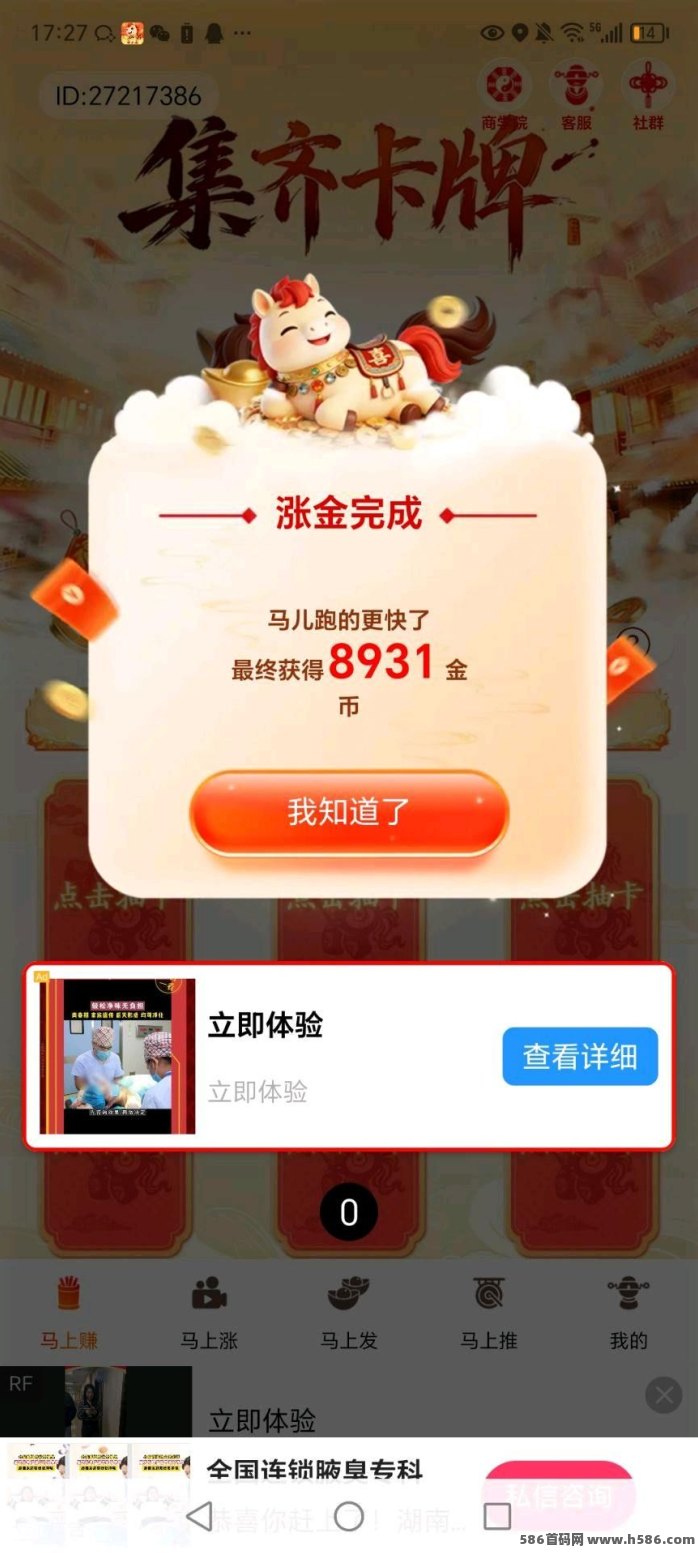 马上盈咔牌游戏攻略：边玩边看广告，高收溢轻松拿！