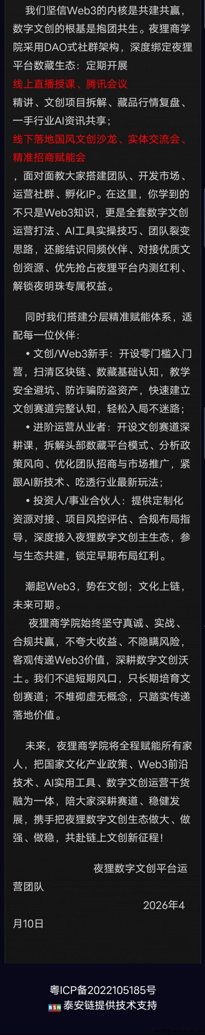 夜狸文创数字藏品内测攻略，零送夜明珠，轻松布局未来分荭！