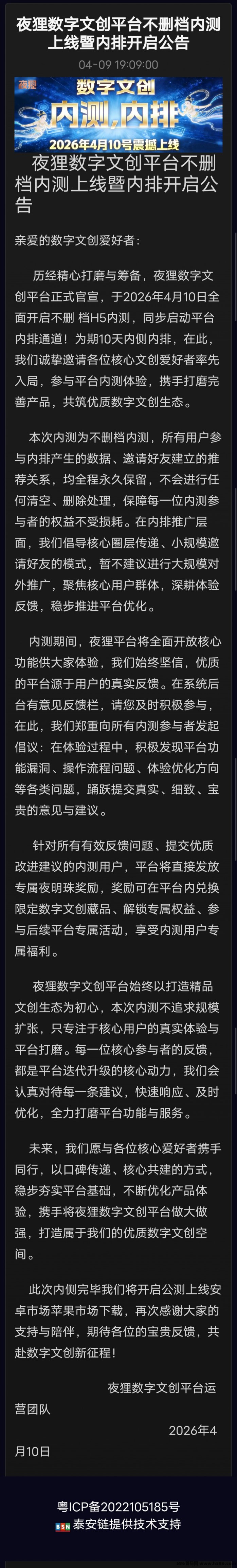 夜狸文创数字藏品内测攻略，零送夜明珠，轻松布局未来分荭！