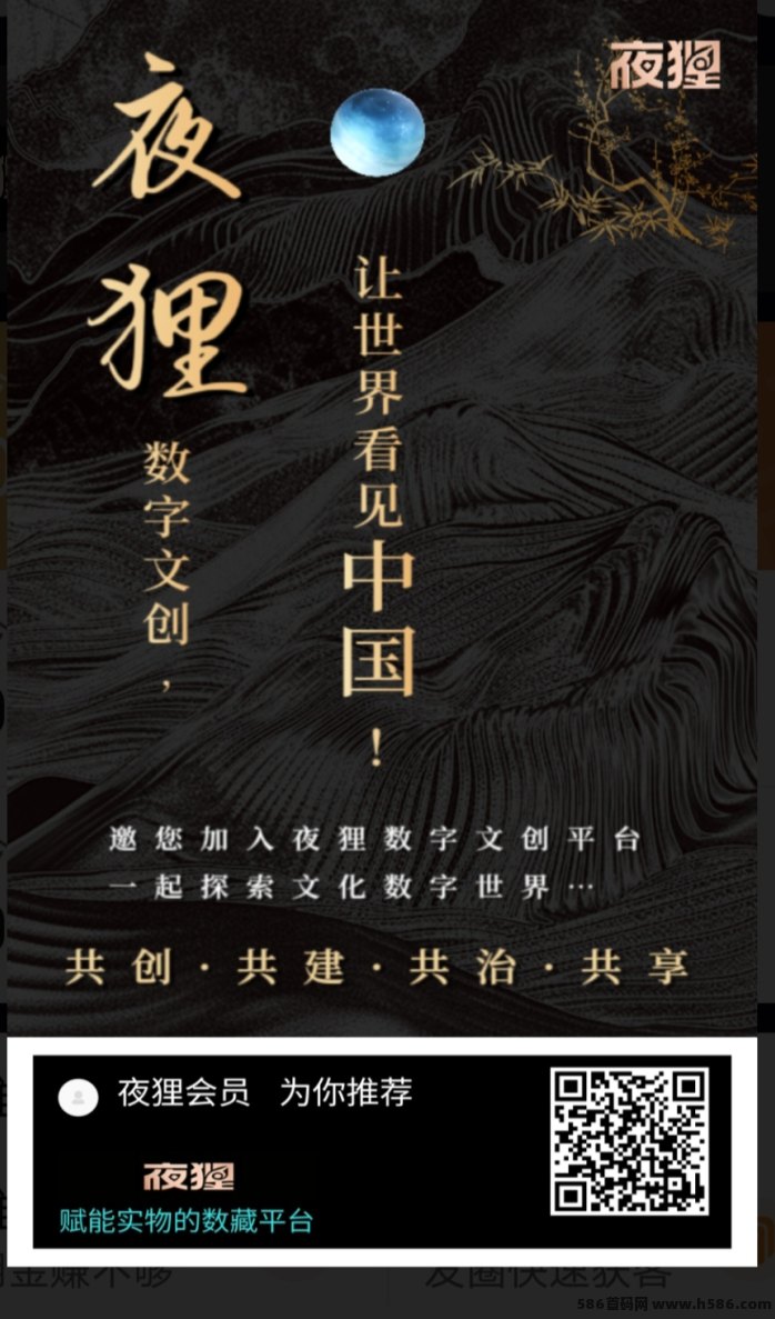 夜狸文创数字藏品内测攻略，零送夜明珠，轻松布局未来分荭！