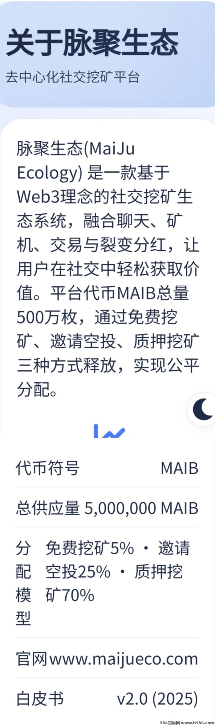 脉聚生态首码上线，零成本挖MAIB，短期高收溢快速取攻略！