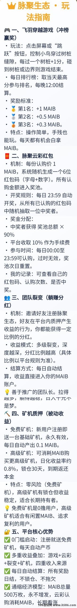 脉聚生态首码上线，零成本挖MAIB，短期高收溢快速取攻略！