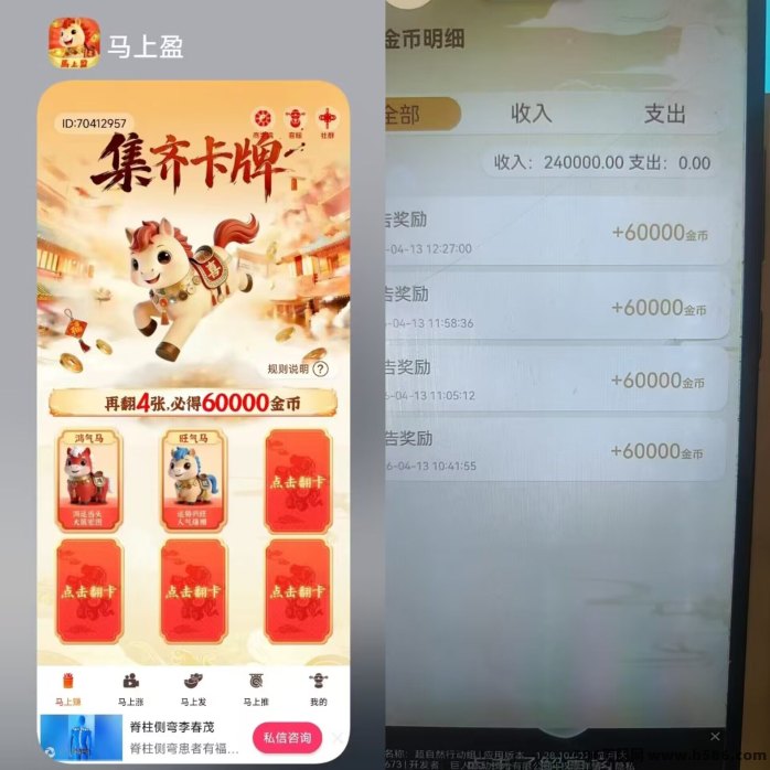 马上盈首码上线：集卡广告玩法，保底0.5–6米，团队开团分成模式