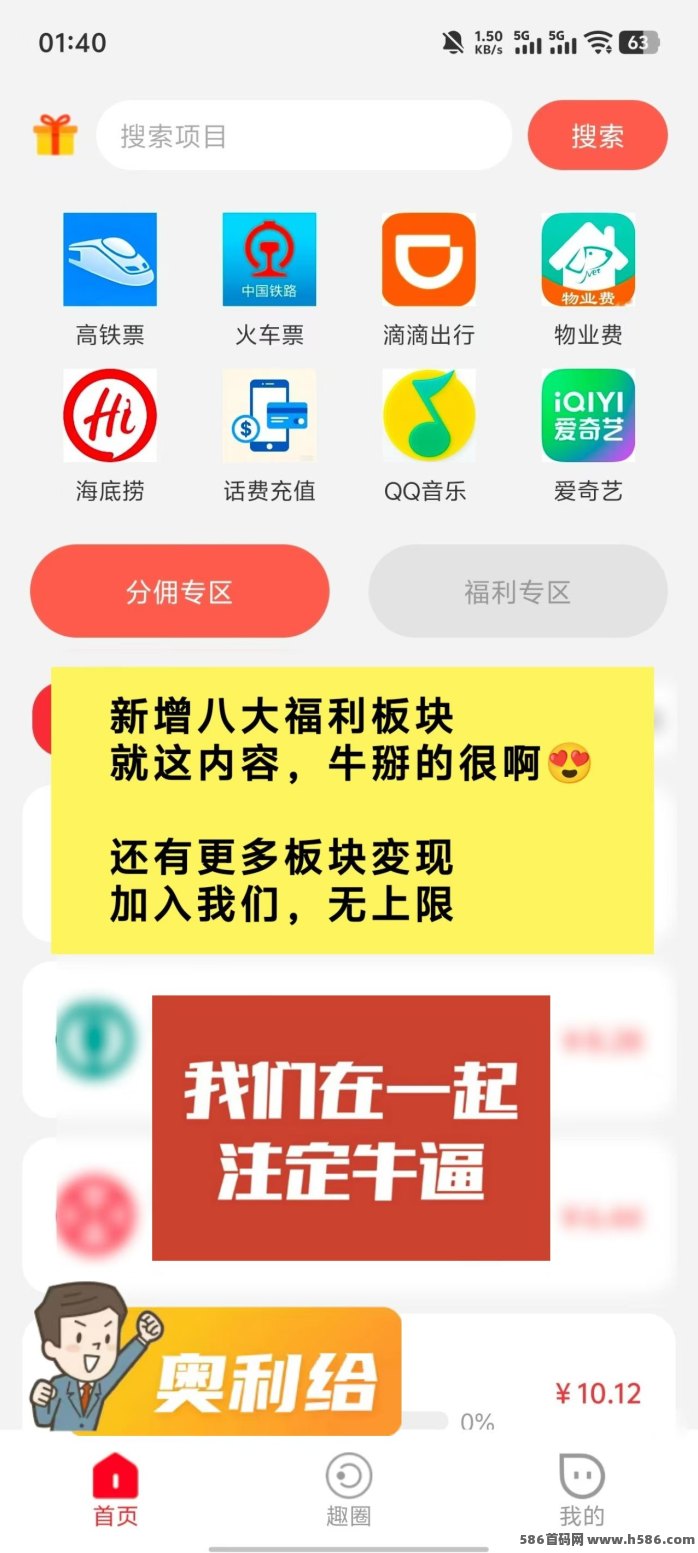 趣盈利APP福利升级八大版块上线，多渠道收溢轻松变现攻略！