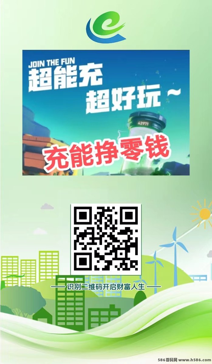 充能先锋2026首码上线：零门槛自动赚收溢，满1米即可提取！