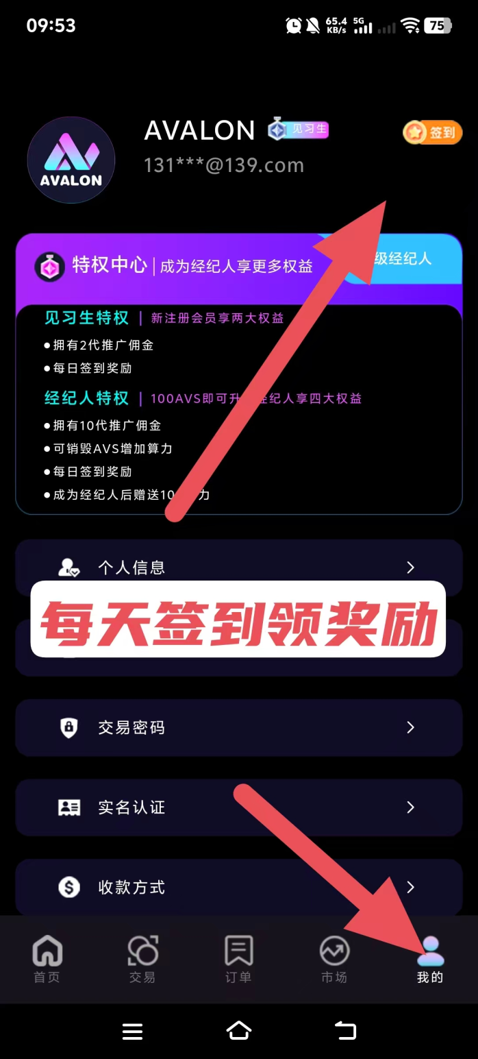 ​阿瓦隆AVS玩法解析：签到获取收溢，算力模式助力长期积累