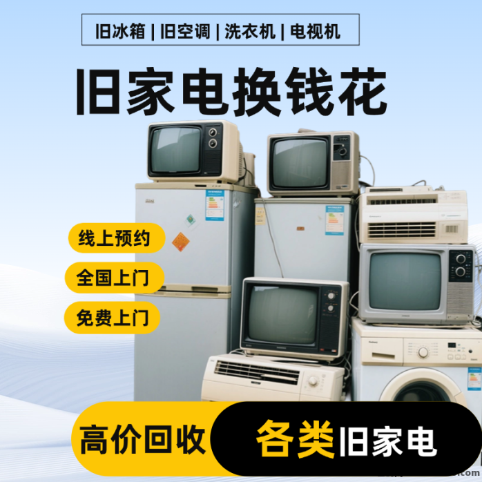 漫鸟回收首码上线：零元代哩旧物变现，日入百圆！