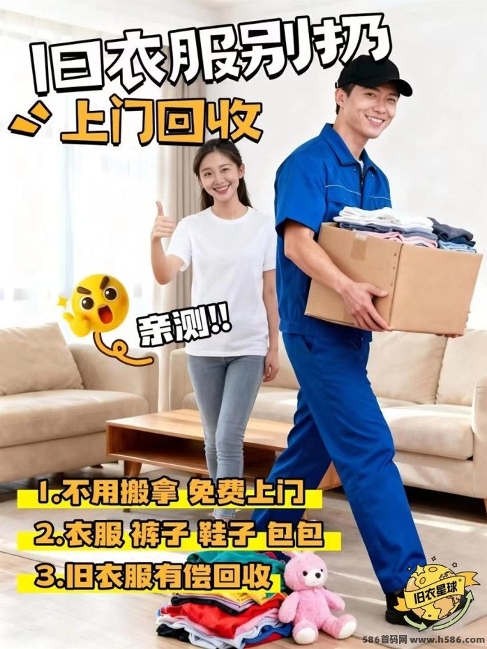 漫鸟回收首码上线：零元代哩旧物变现，日入百圆！