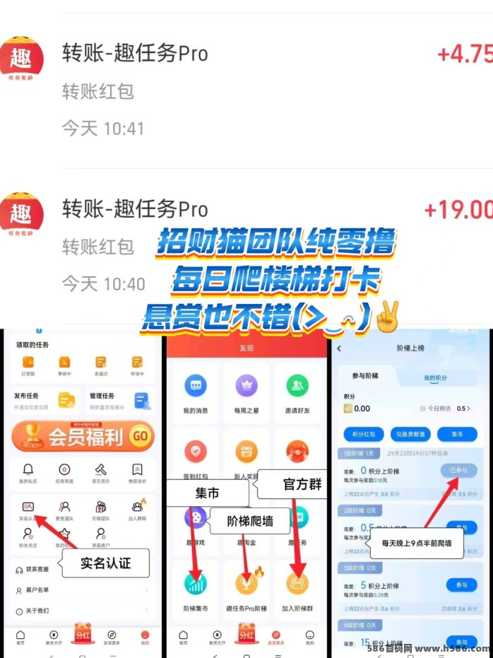 趣任务首码上线：悬赏+爬楼玩法，一部手机日赚几十圆