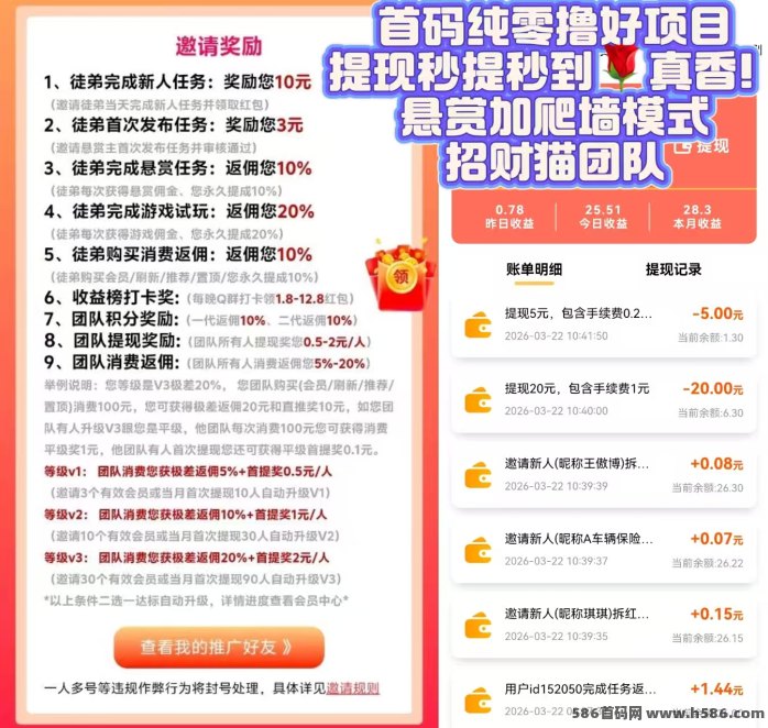 趣任务首码上线：悬赏+爬楼玩法，一部手机日赚几十圆
