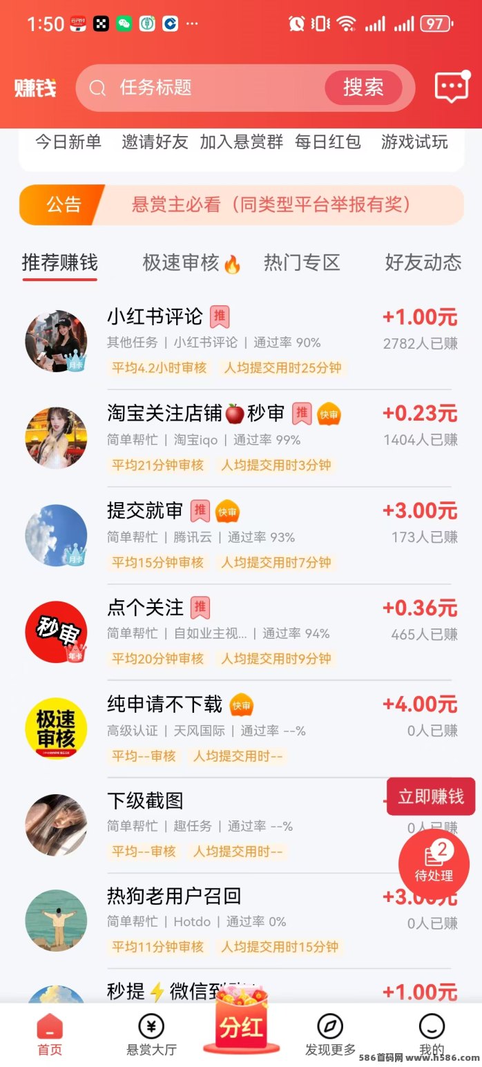 趣任务首码上线：悬赏+爬楼玩法，一部手机日赚几十圆