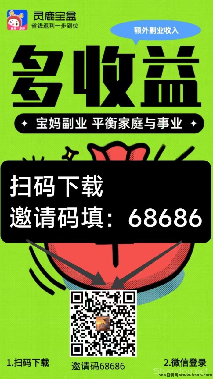 灵鹿宝盒APP：自用省钱+分享赚米，零基础也能轻松入手