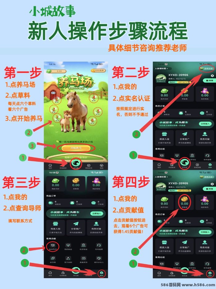 小城故事APP玩法攻略：零成本试玩+碎片时间轻松赚马钞