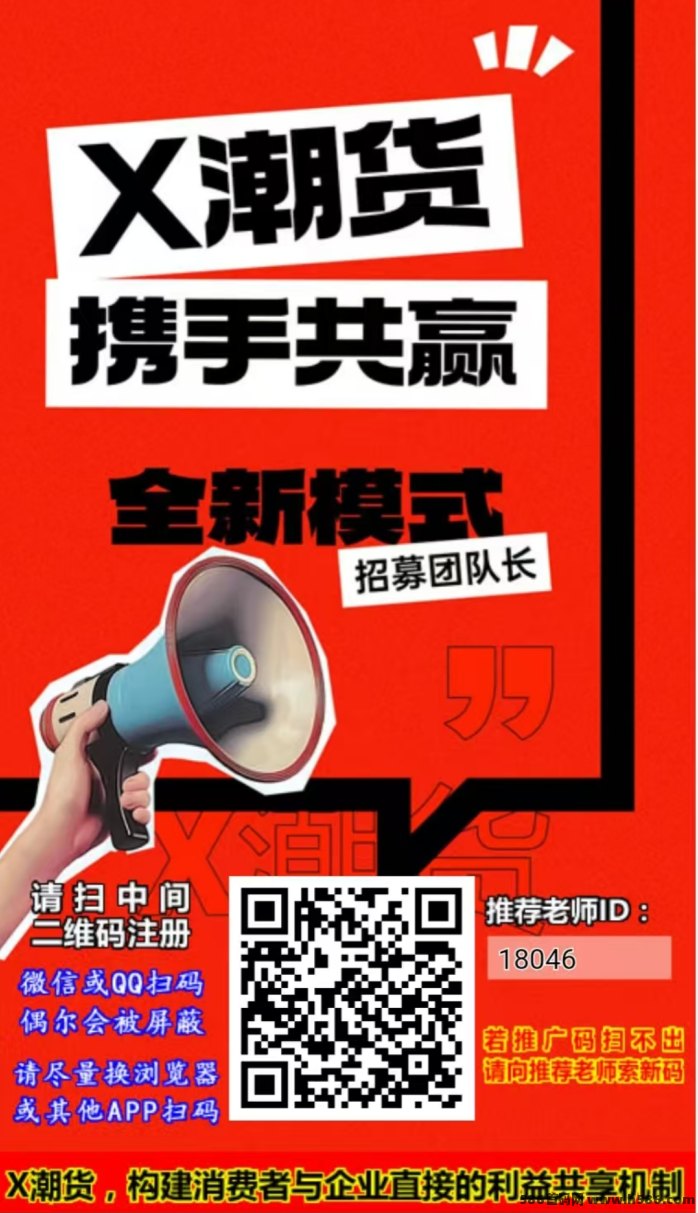 潮货首码上线！爬楼模式轻松赚米，收溢可叠加！