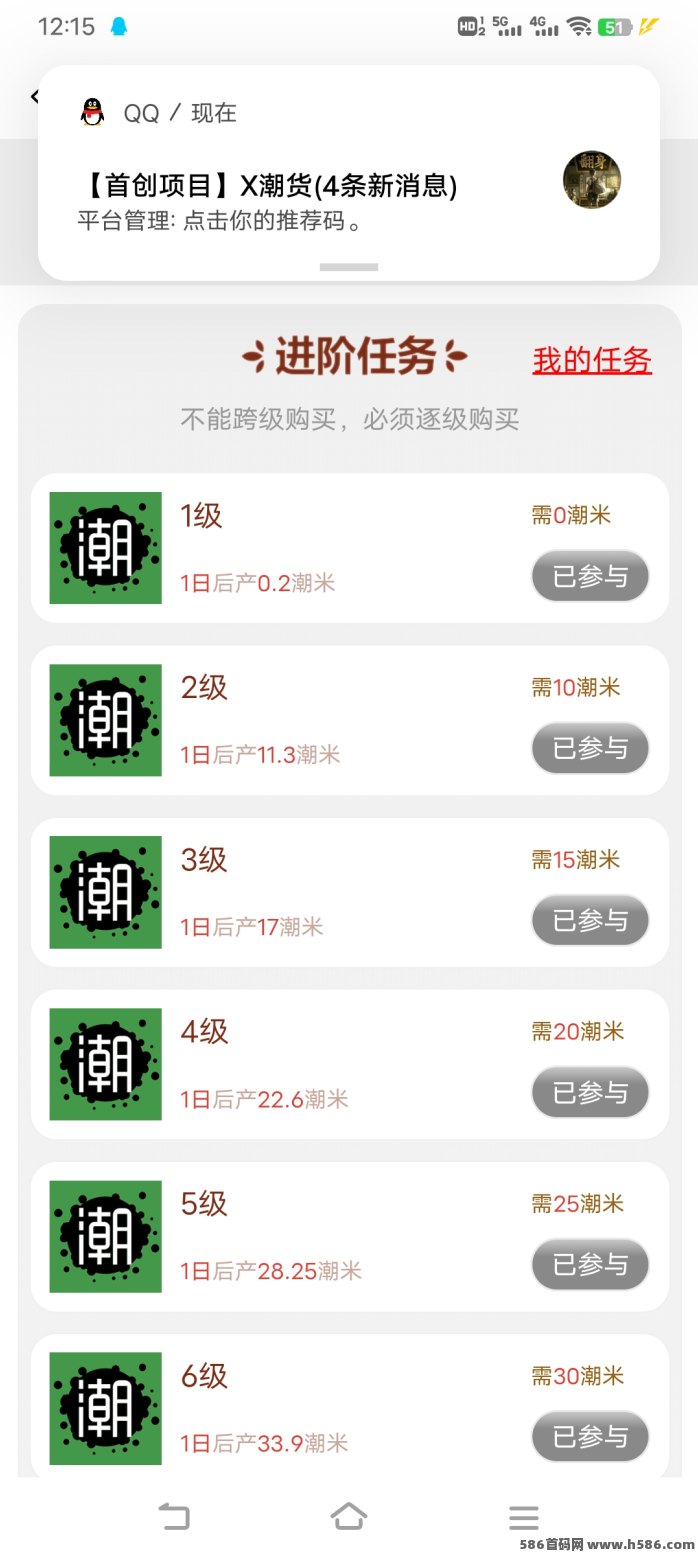 潮货首码上线！爬楼模式轻松赚米，收溢可叠加！