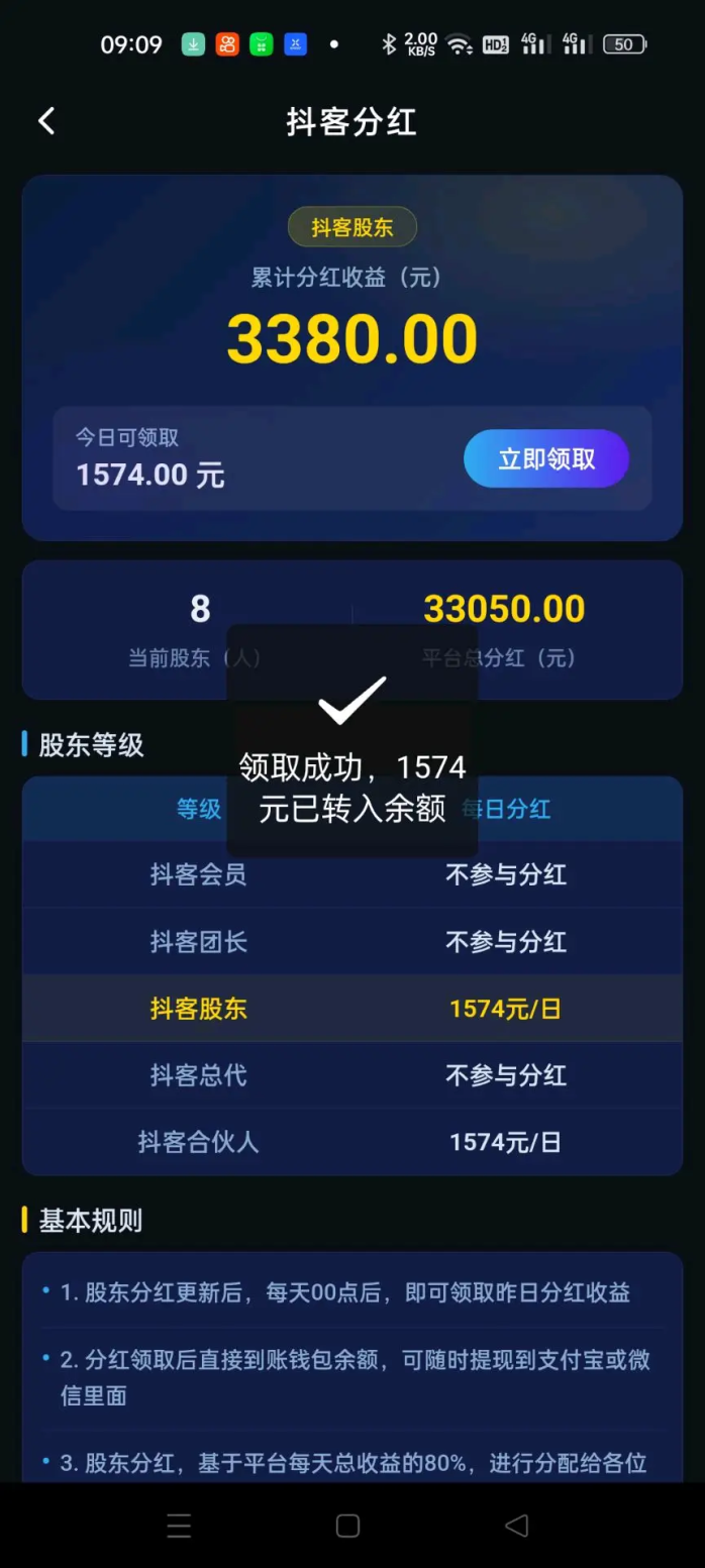 抖客精灵三大模式深度拆解（附教程）打造终身被动渠道收入