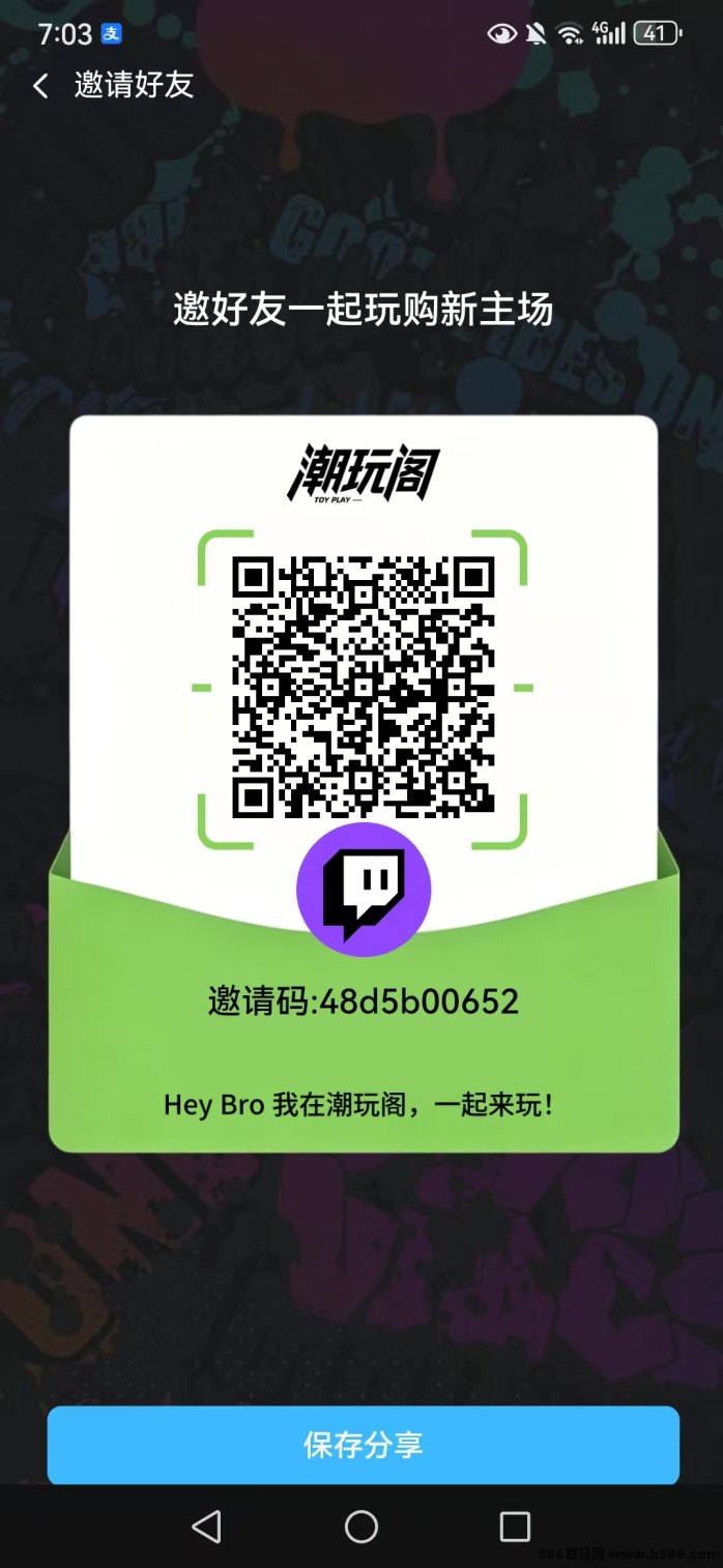 潮玩阁首码上线！爬墙轻松赚米