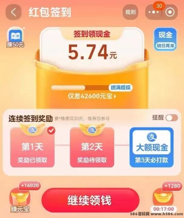 手机版签了么，每天一分钟签到也能赚米！