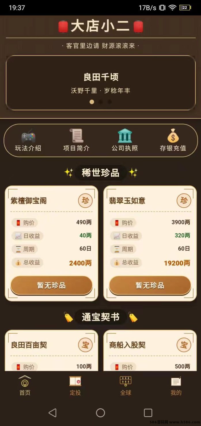 大店小二：首码内测抢先机，每天收溢10米！