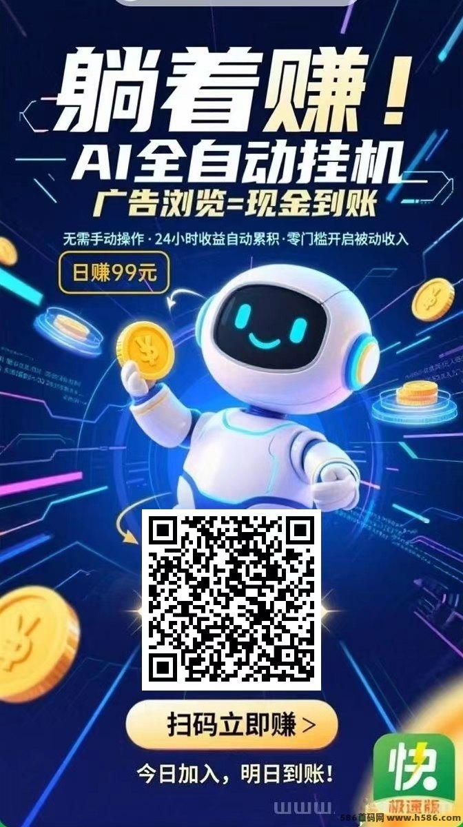 看广告直开团长躺赚收溢！狂撒补贴单机日入近百！